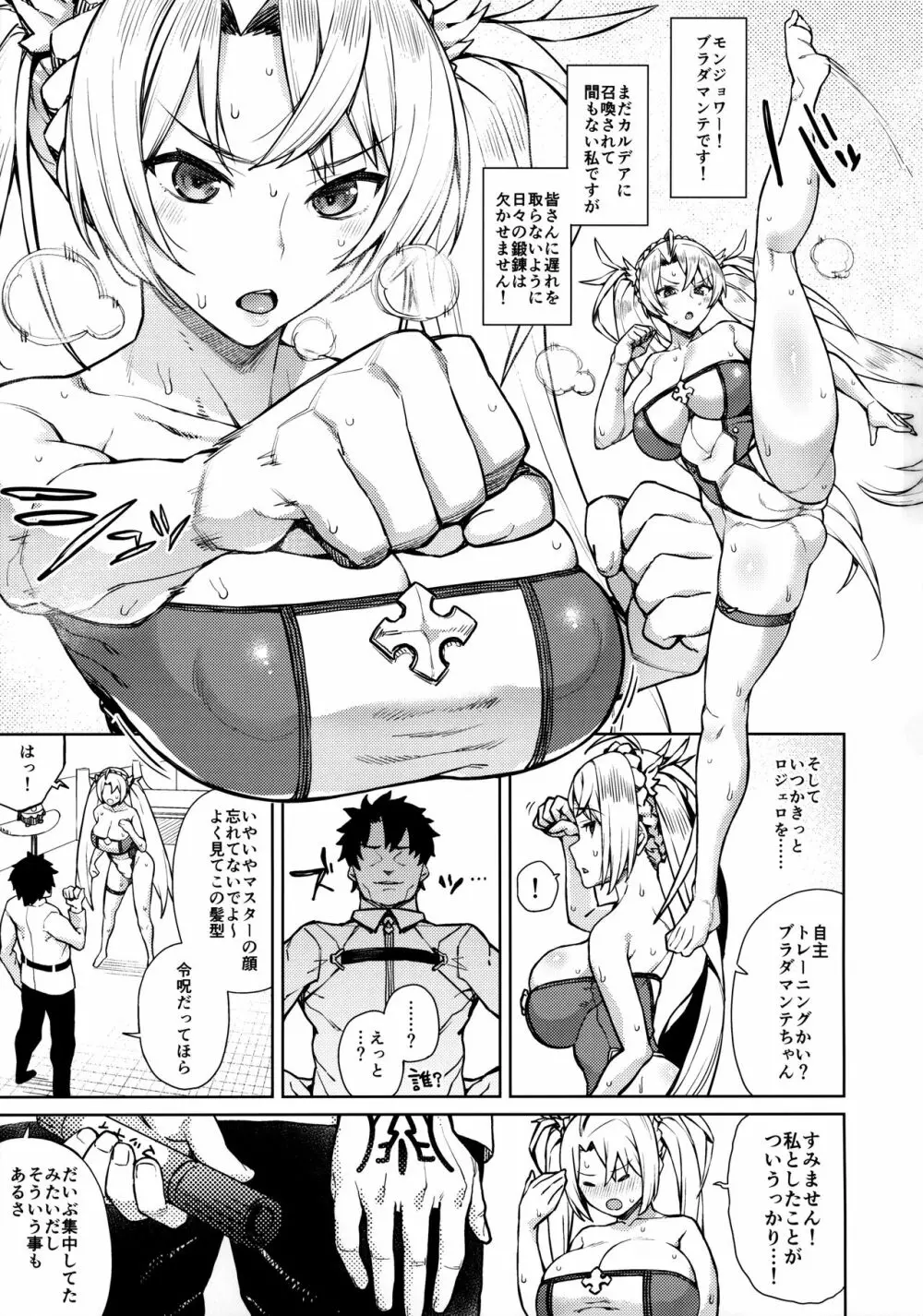 聖騎士様の堕とし方 Page.2