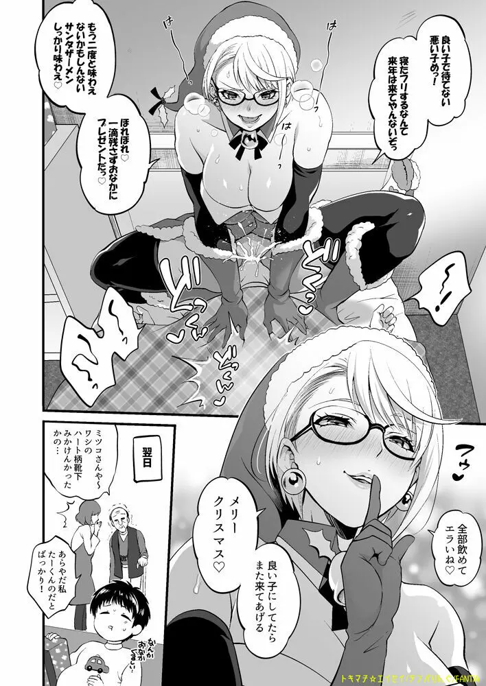 ふたなりサンタさん Page.8