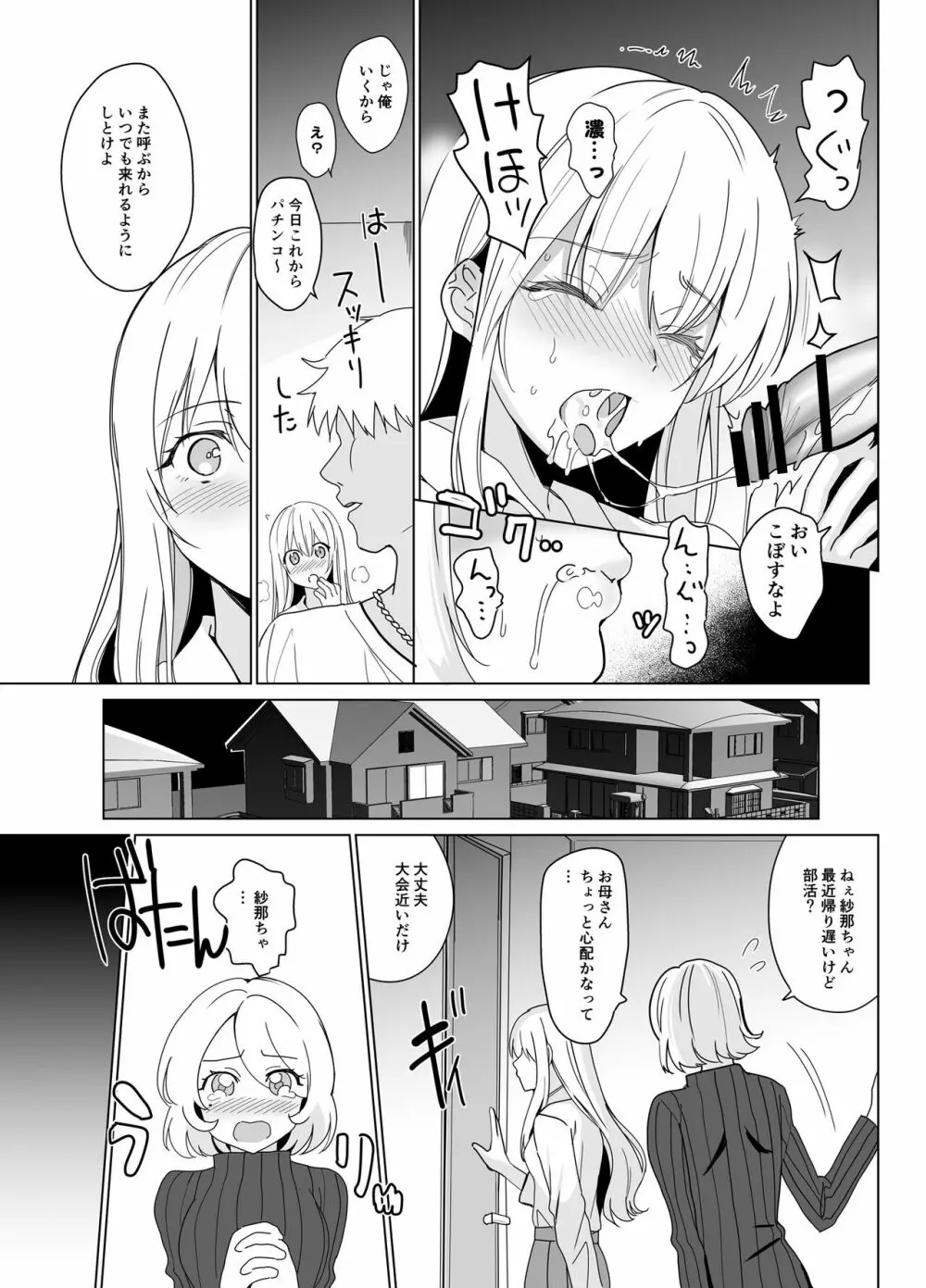 SANA 2 -発芽- Page.35