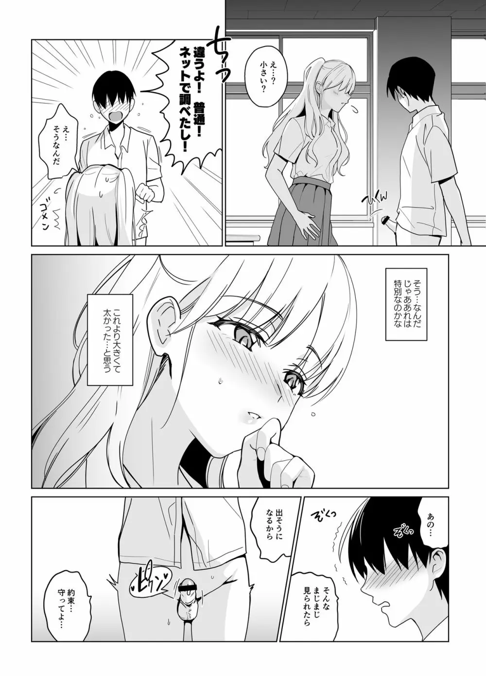 SANA 2 -発芽- Page.4