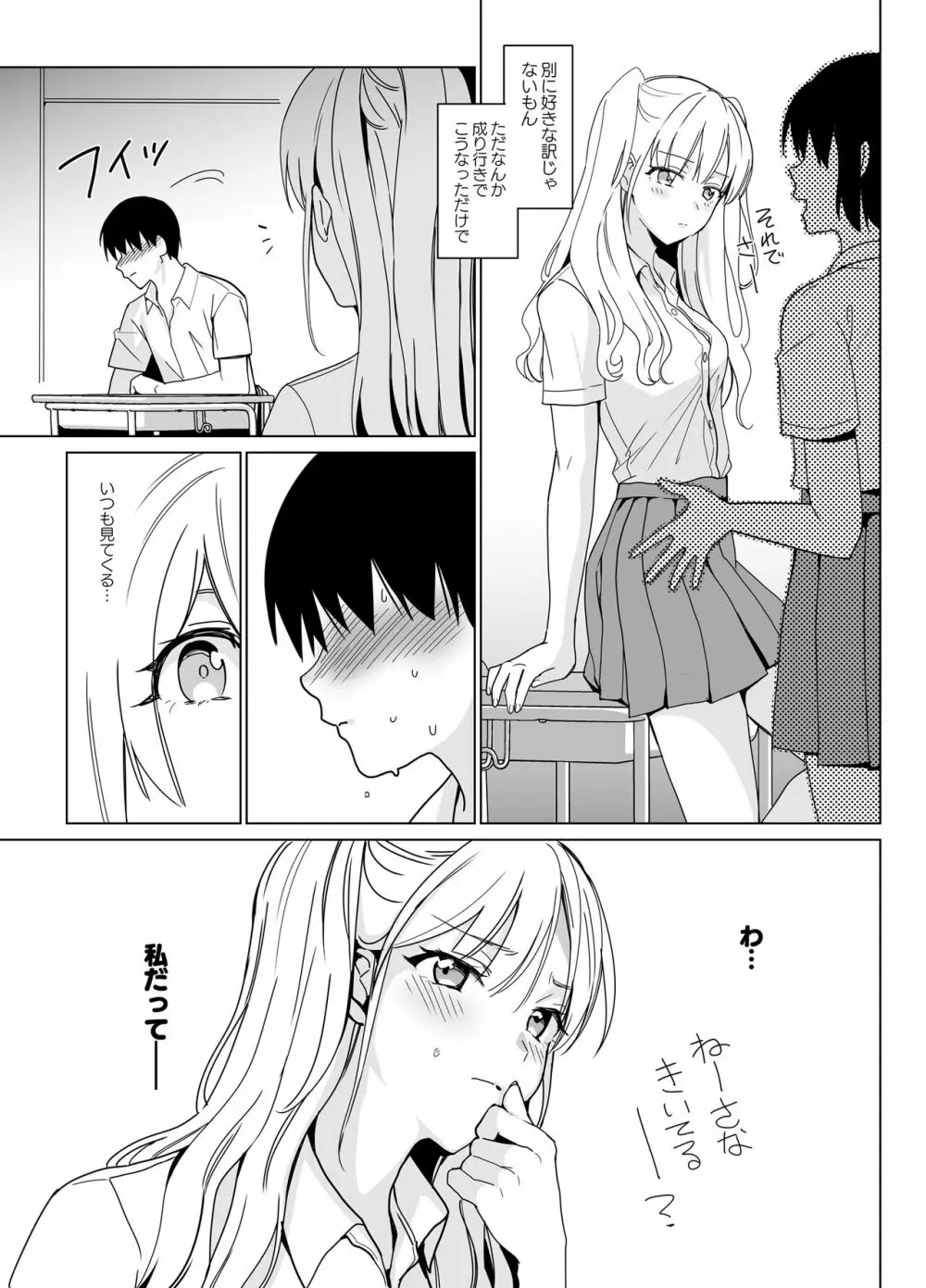 SANA 2 -発芽- Page.7