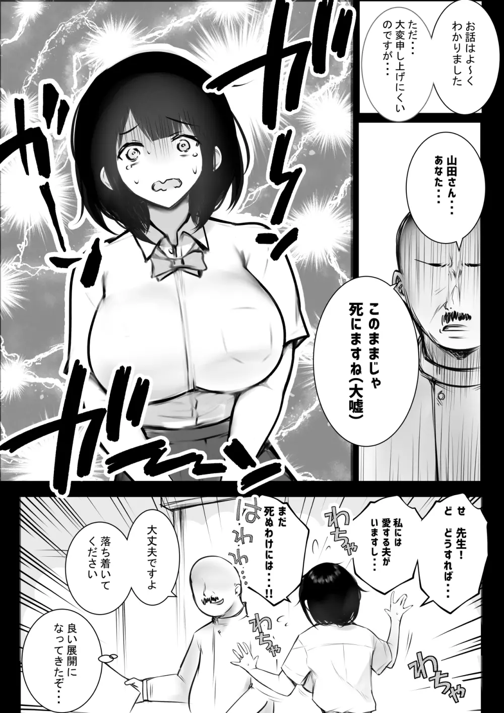 僕だけに甘えさせてくれる巨乳Jk妻を他の男に抱かせてみた 8 Page.11