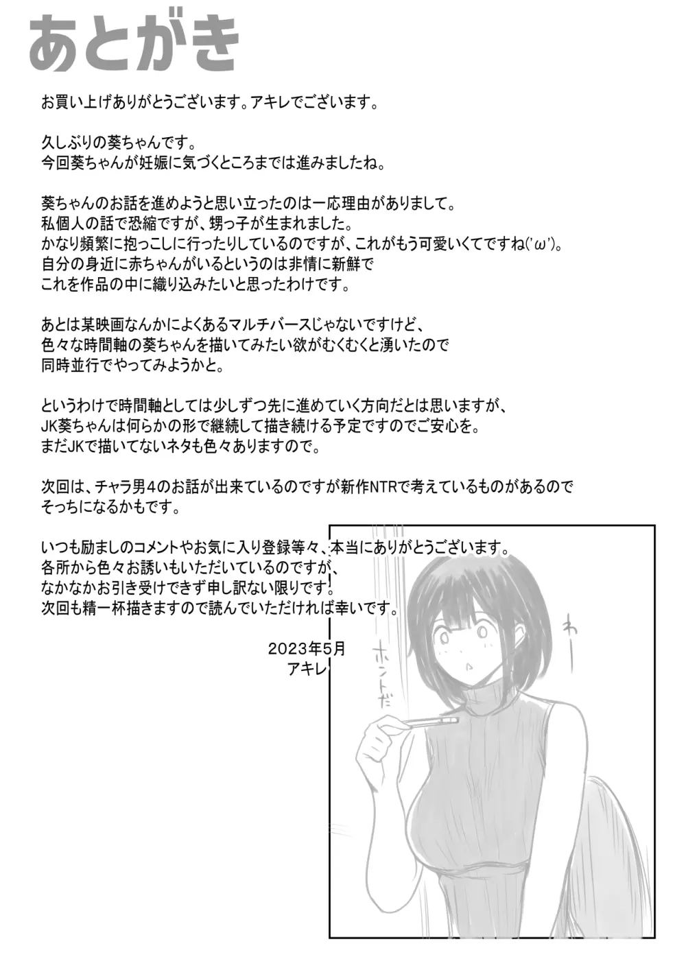 僕だけに甘えさせてくれる巨乳Jk妻を他の男に抱かせてみた 8 Page.43