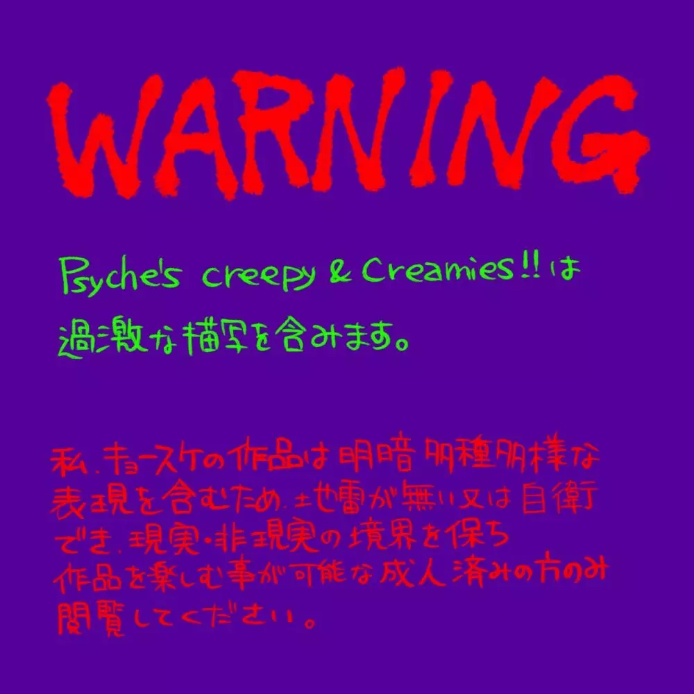 Psyche's Creepy ＆ Creamies!! #12 Page.2