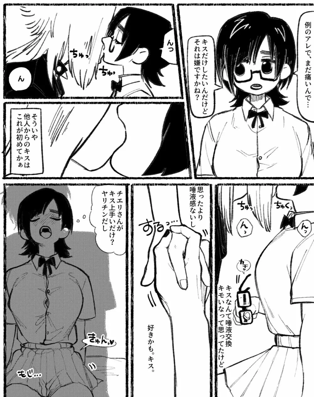 【淫キャ処女×イキリ童貞】 Page.12