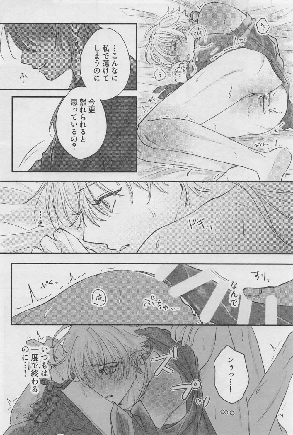 黎明を告ぐ Page.27