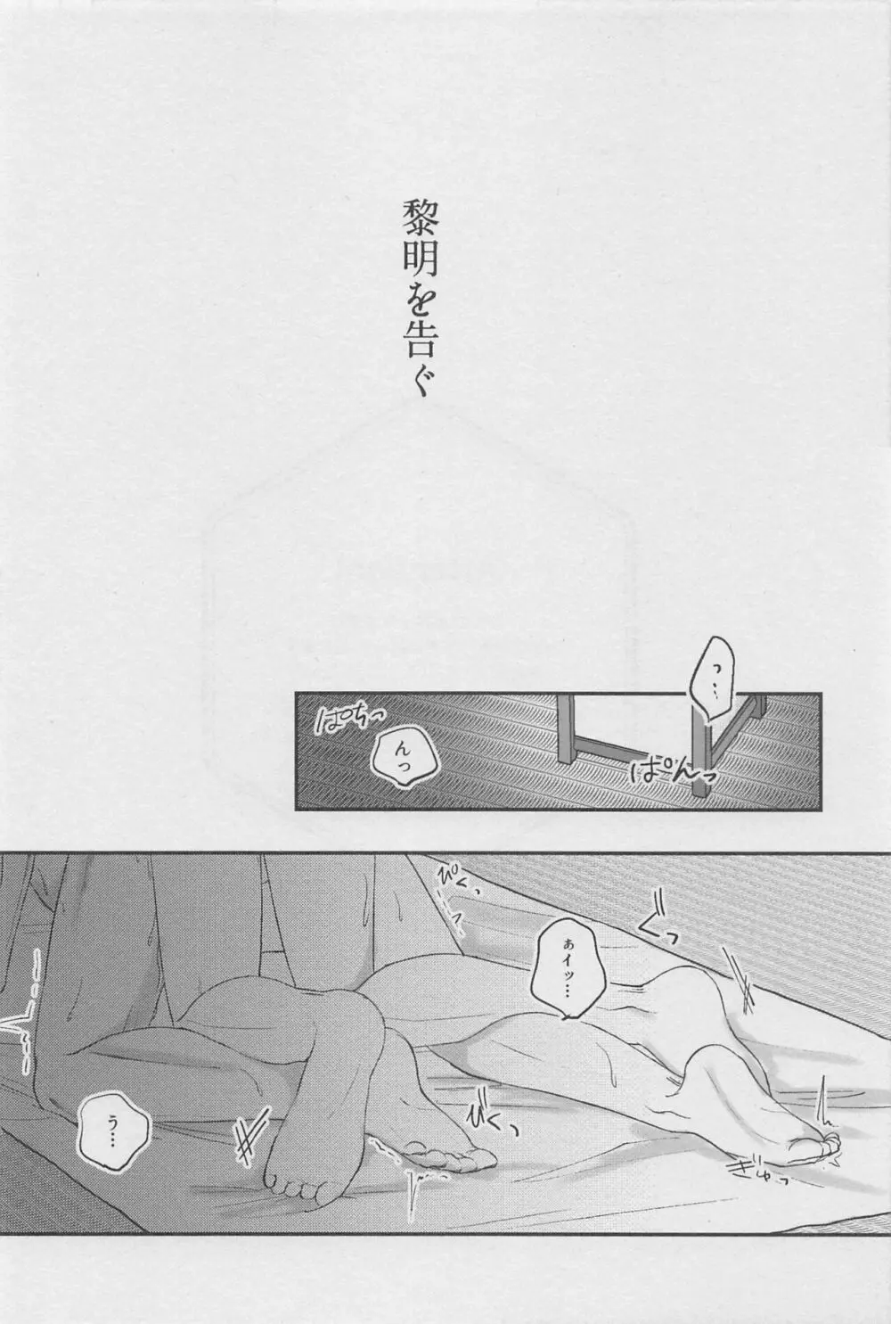 黎明を告ぐ Page.3