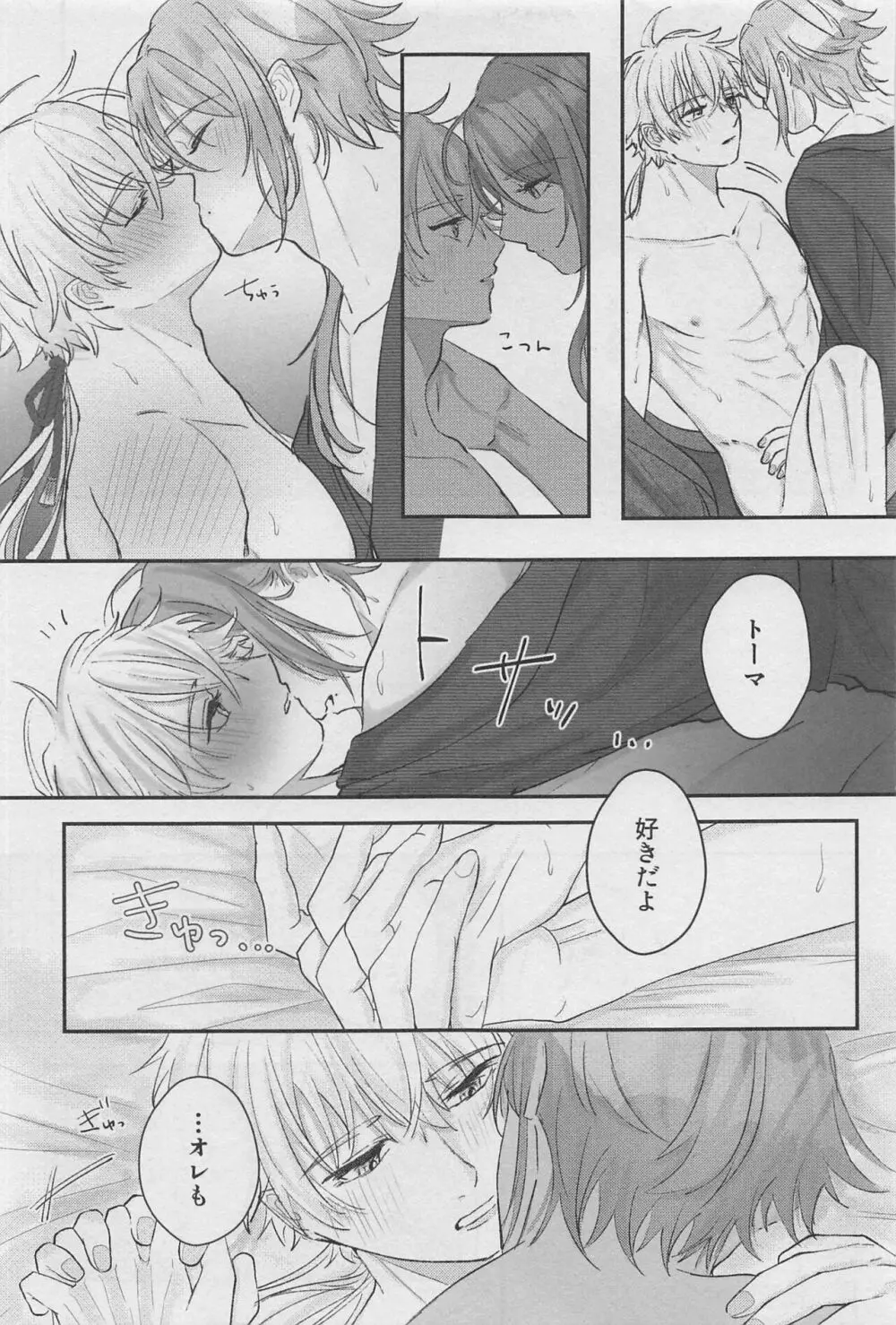 黎明を告ぐ Page.30