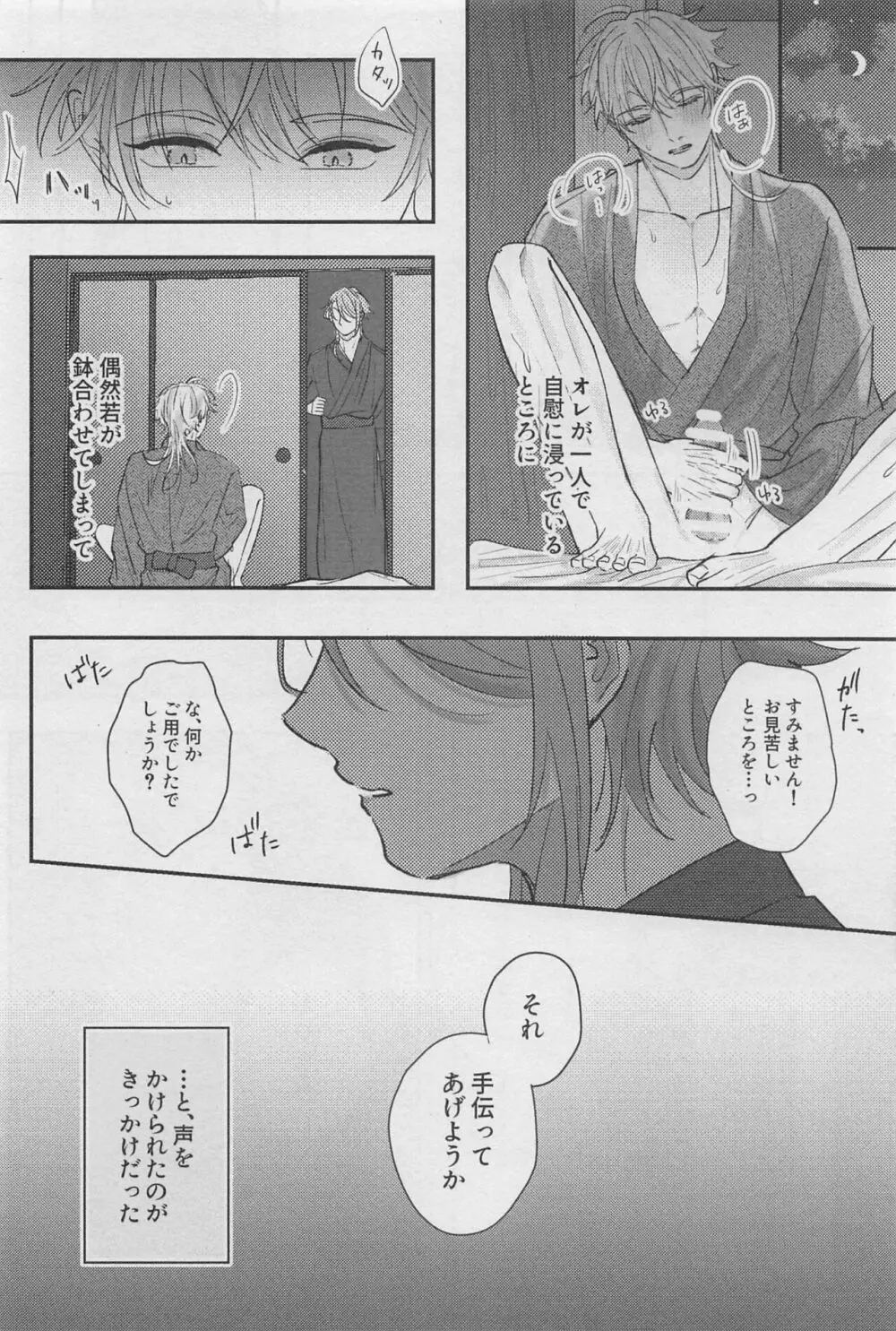 黎明を告ぐ Page.5