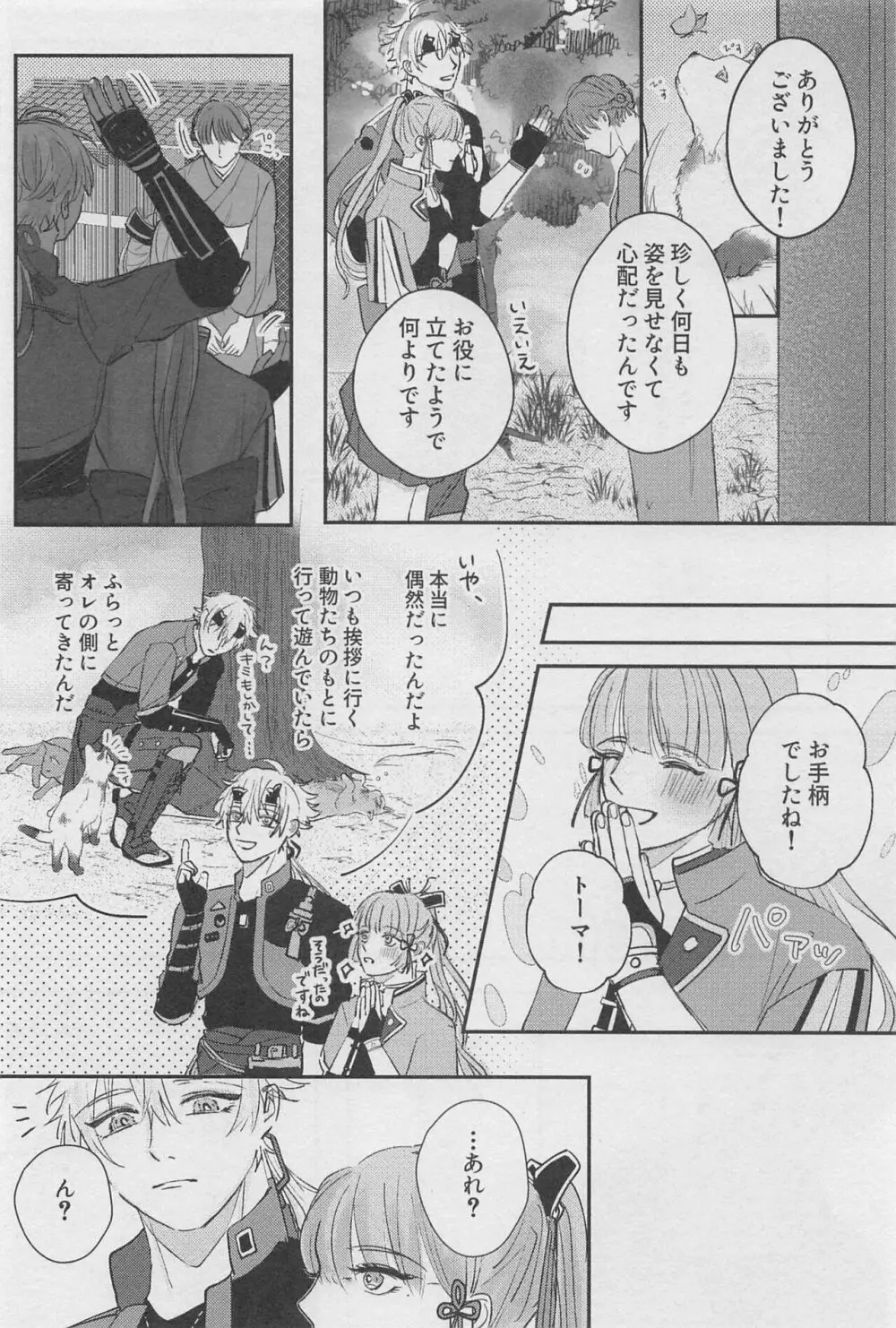 黎明を告ぐ Page.7