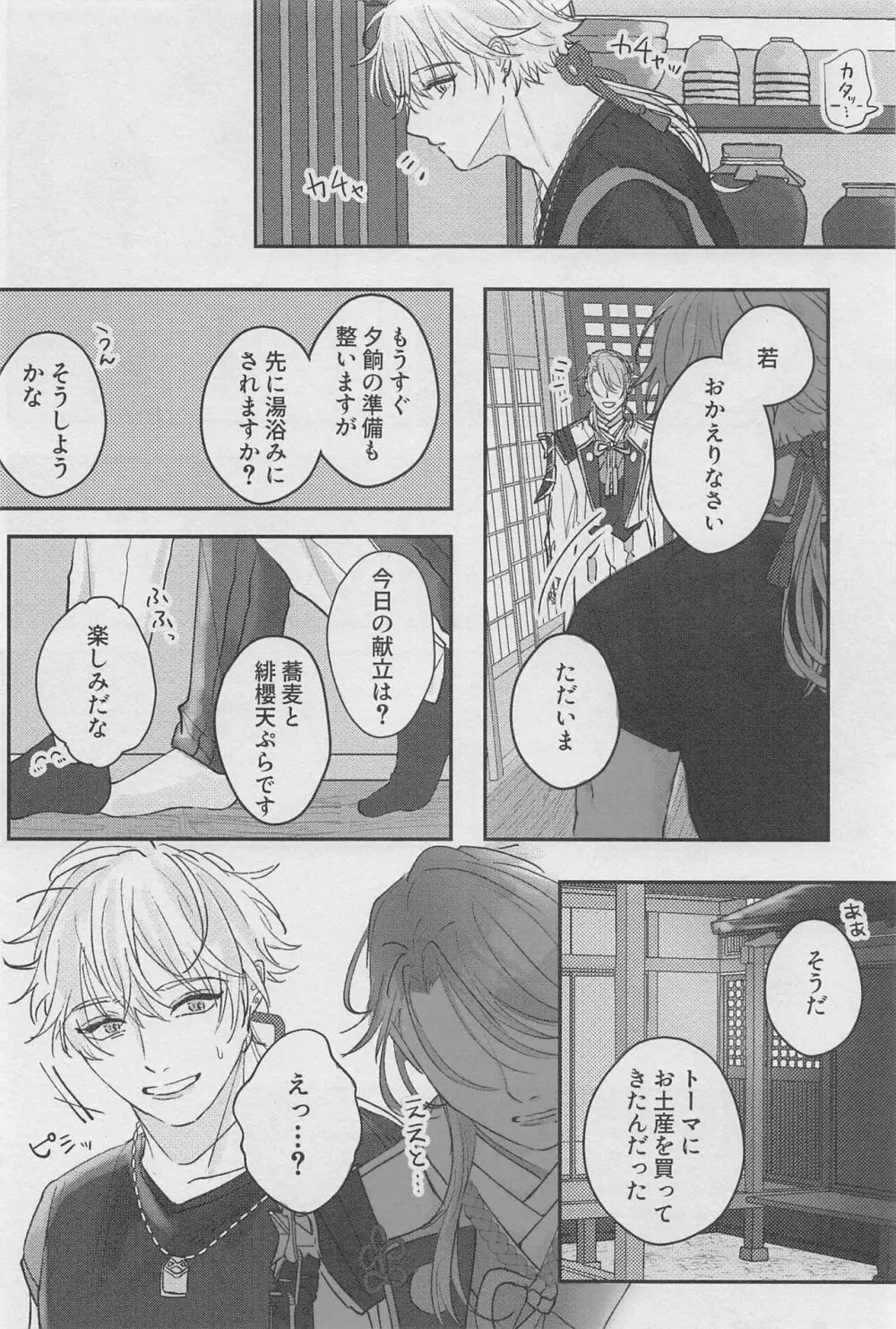 黎明を告ぐ Page.9