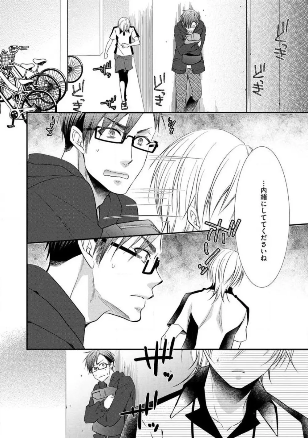ちっぱい女子と雄っぱい男子 1-25 Page.10
