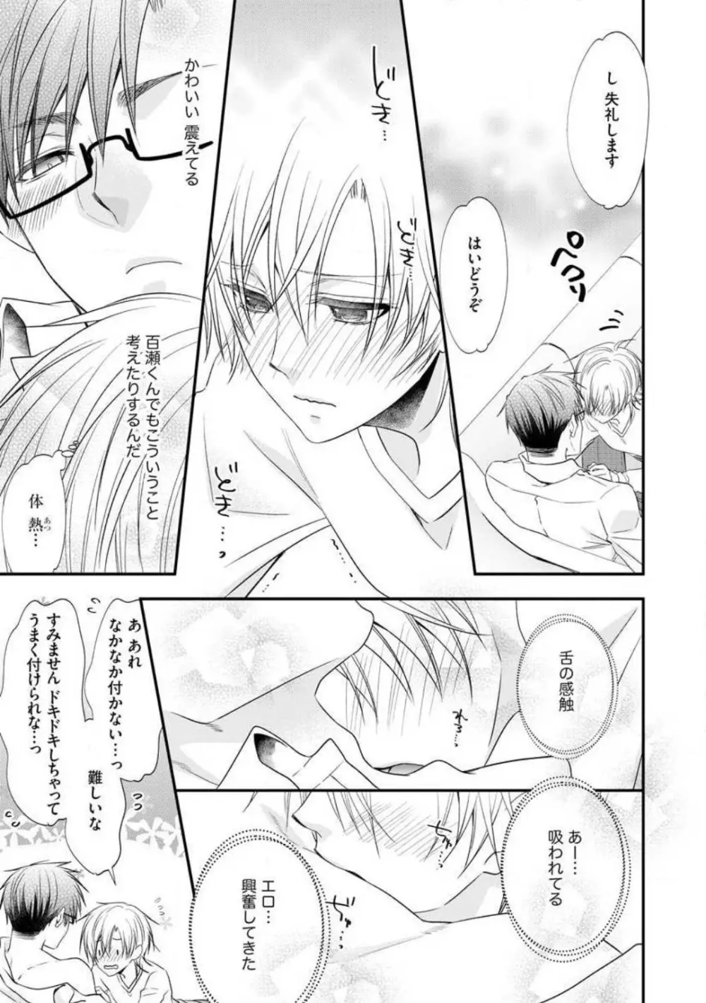 ちっぱい女子と雄っぱい男子 1-25 Page.247