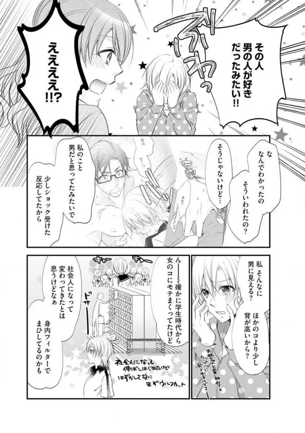 ちっぱい女子と雄っぱい男子 1-25 Page.33