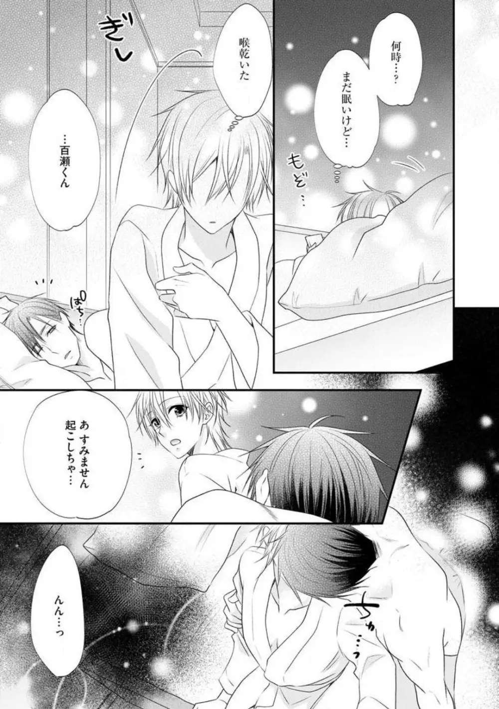 ちっぱい女子と雄っぱい男子 1-25 Page.395