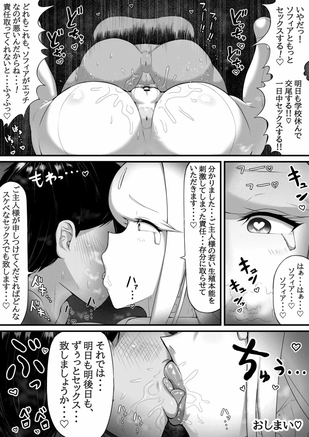 爆乳アンドロイドお姉さんに淫語マゾ攻め性処理される Page.24