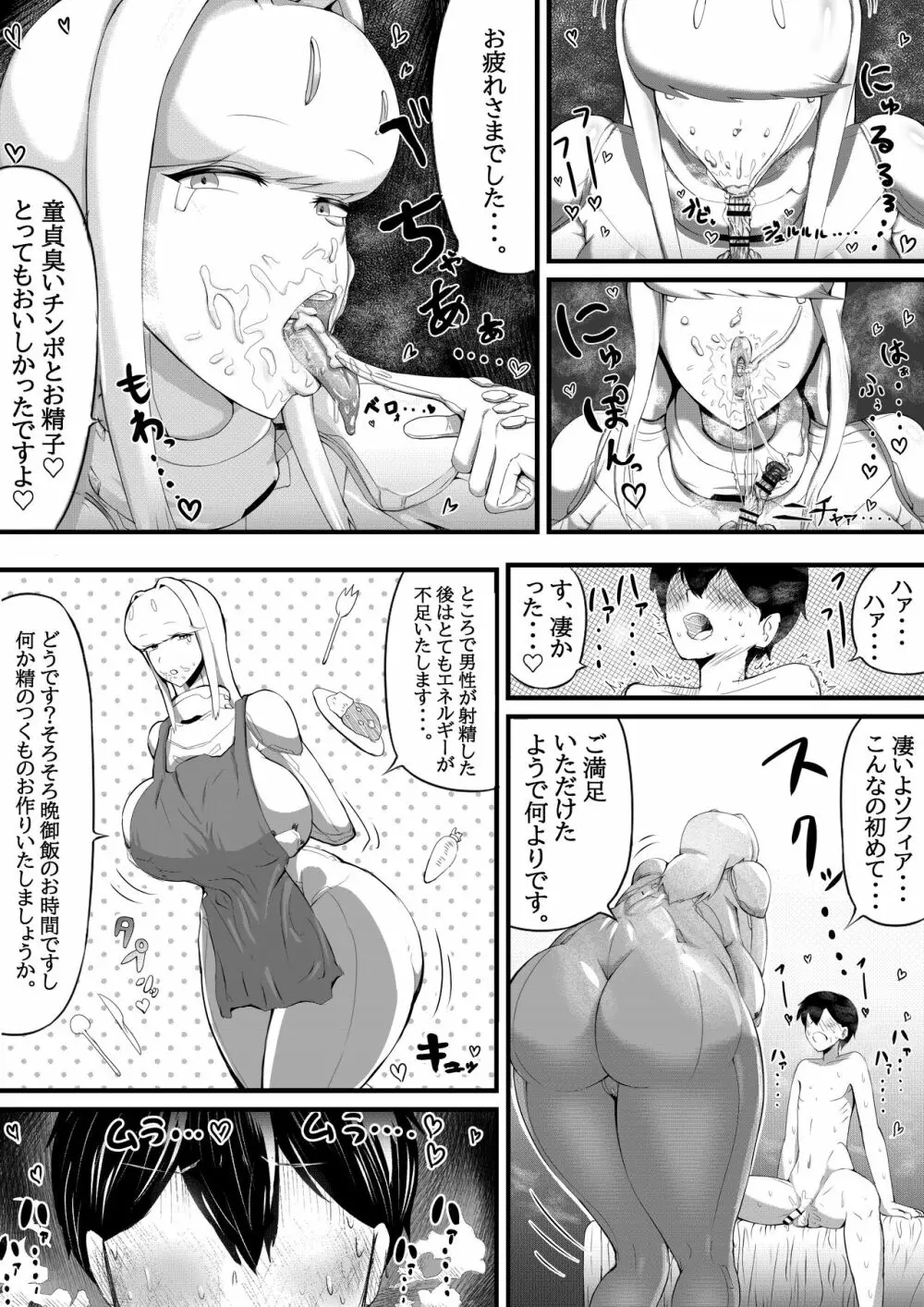 爆乳アンドロイドお姉さんに淫語マゾ攻め性処理される Page.8