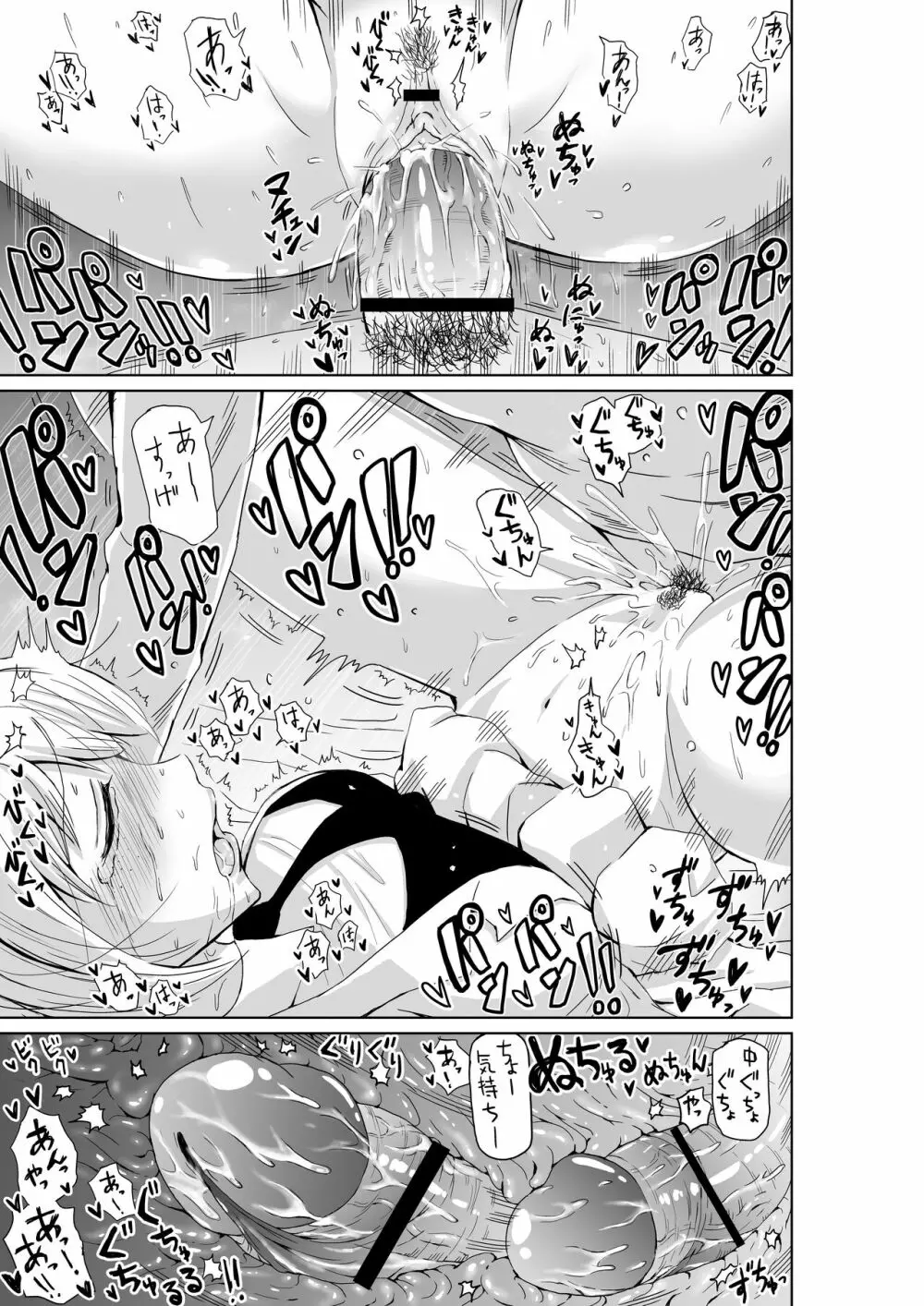 まこっちは押しに弱そうだから Page.11