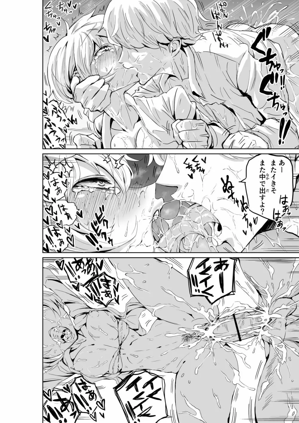 まこっちは押しに弱そうだから Page.18