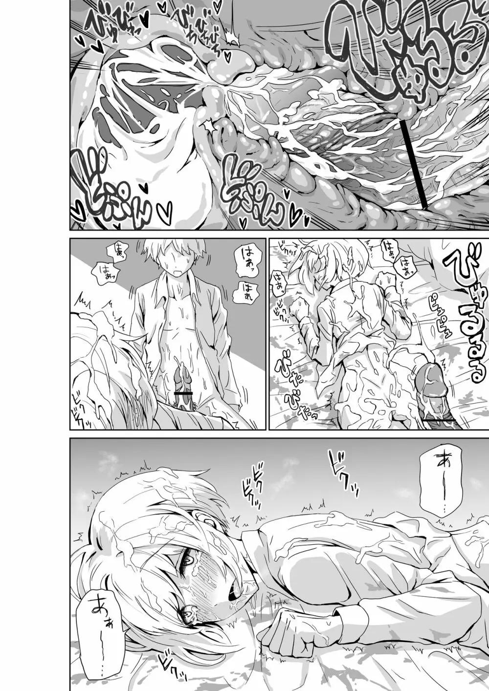 まこっちは押しに弱そうだから Page.20