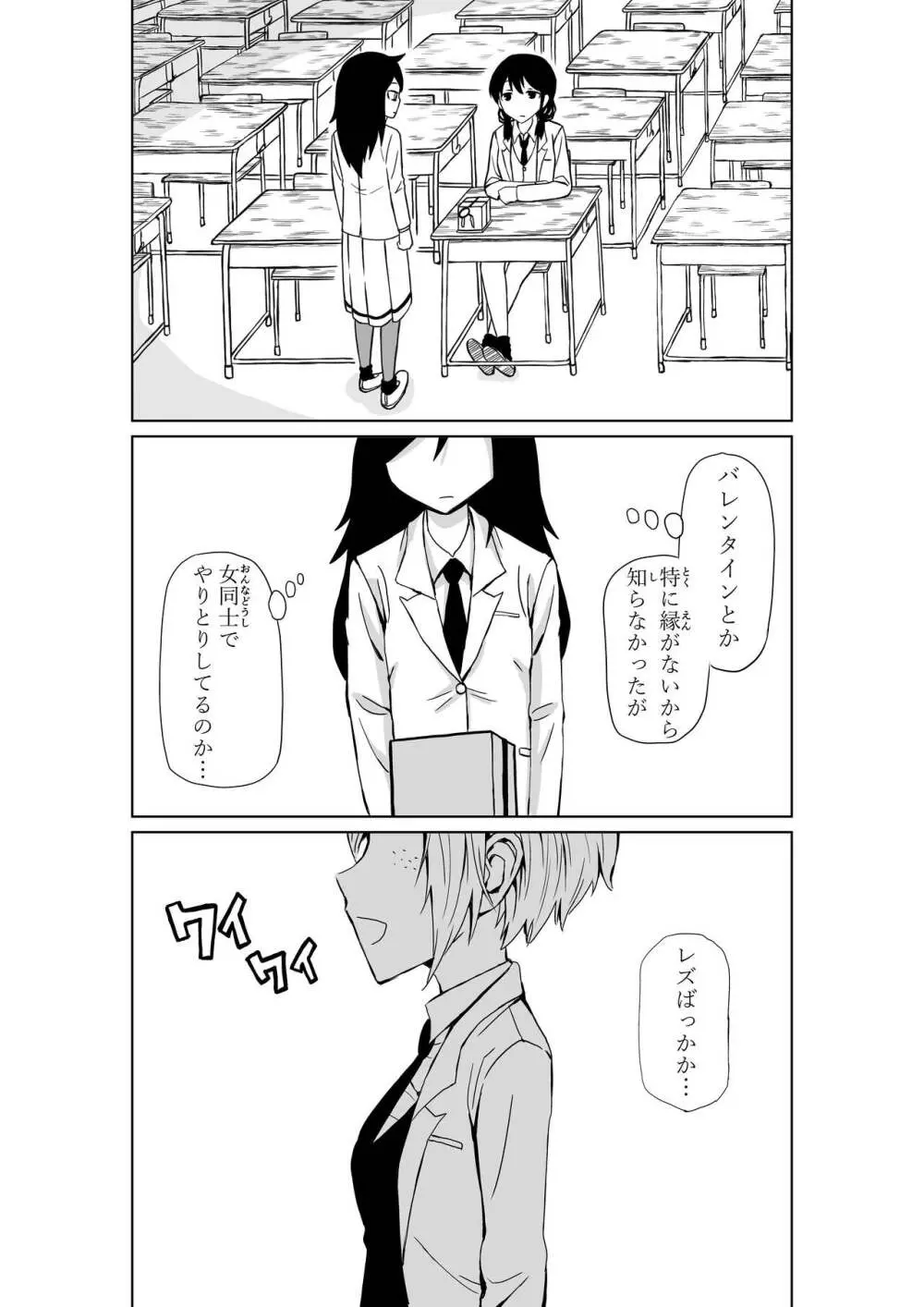 まこっちは押しに弱そうだから Page.21