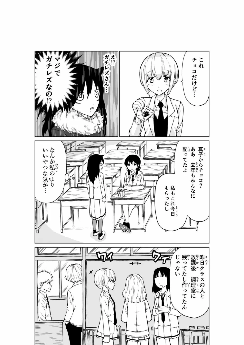 まこっちは押しに弱そうだから Page.3