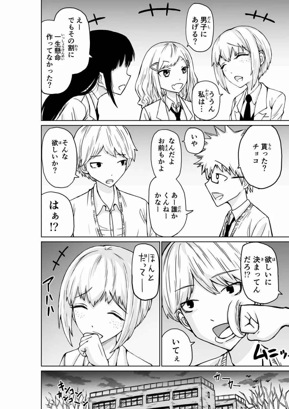 まこっちは押しに弱そうだから Page.4