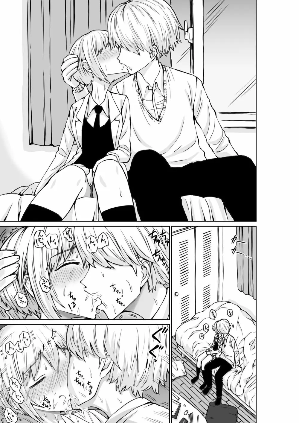 まこっちは押しに弱そうだから Page.5
