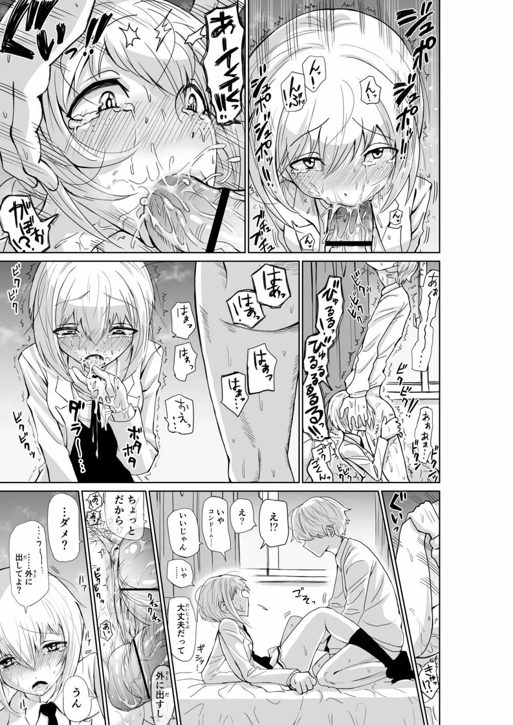 まこっちは押しに弱そうだから Page.9