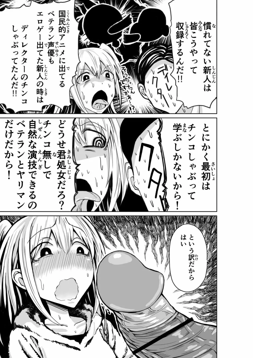 新人声優ネモ Page.6