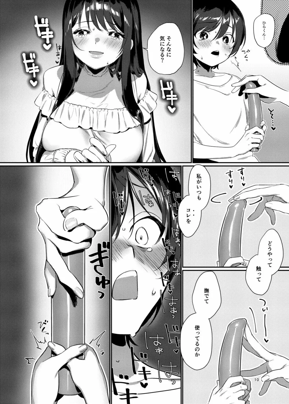 雨、のちとなりのお姉さん Page.10