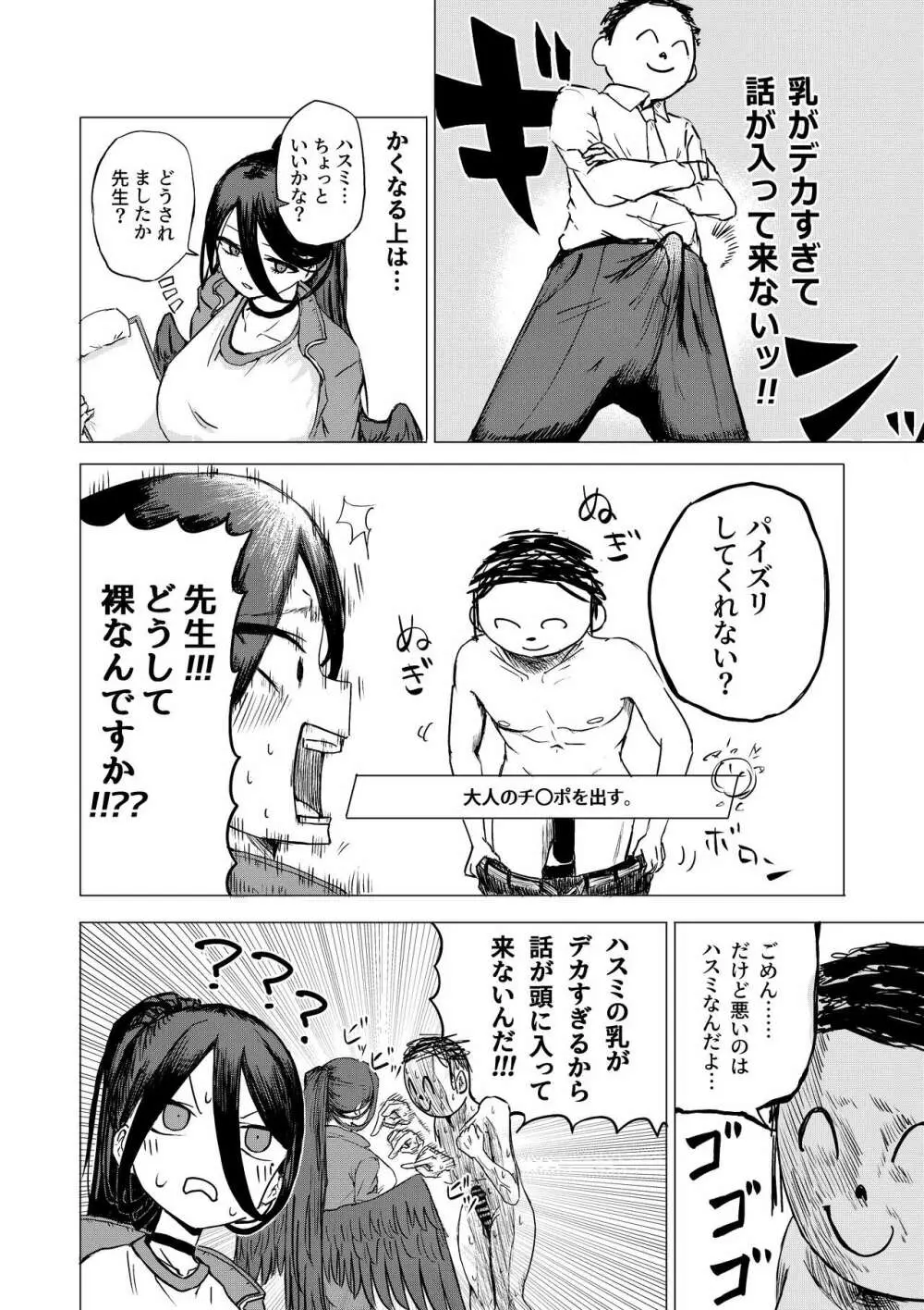 性戯実現委淫会 副委淫長 Page.5