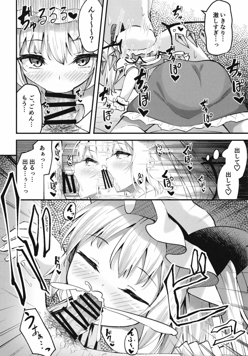 搾精リトル フランちゃん Page.9