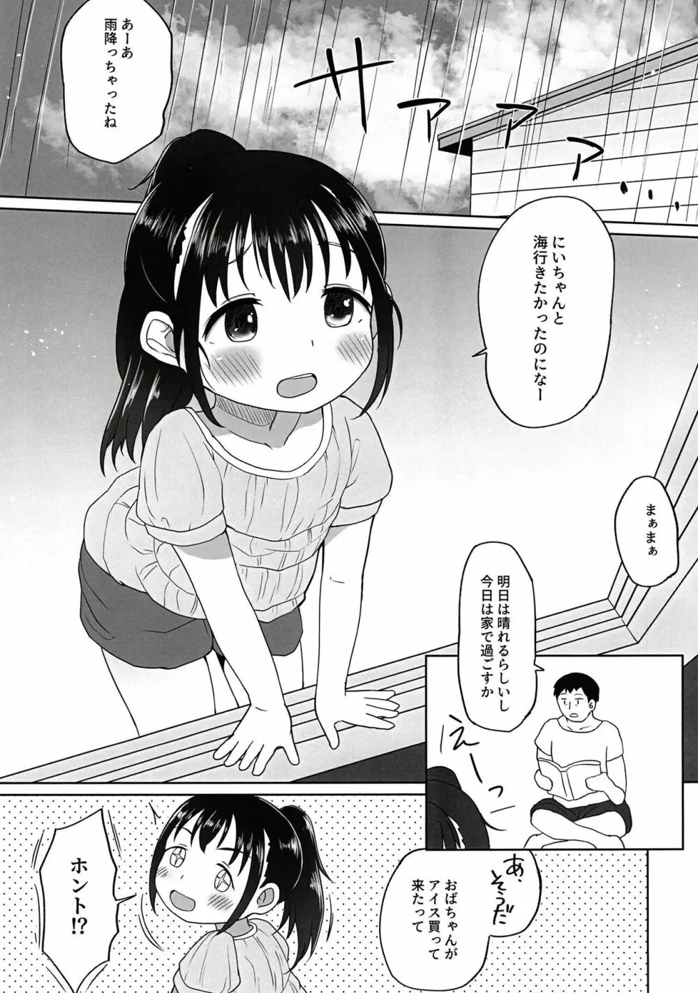 ゆいちゃんとみずぎえっち Page.4