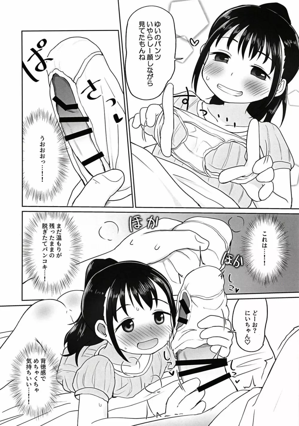 ゆいちゃんとみずぎえっち Page.9