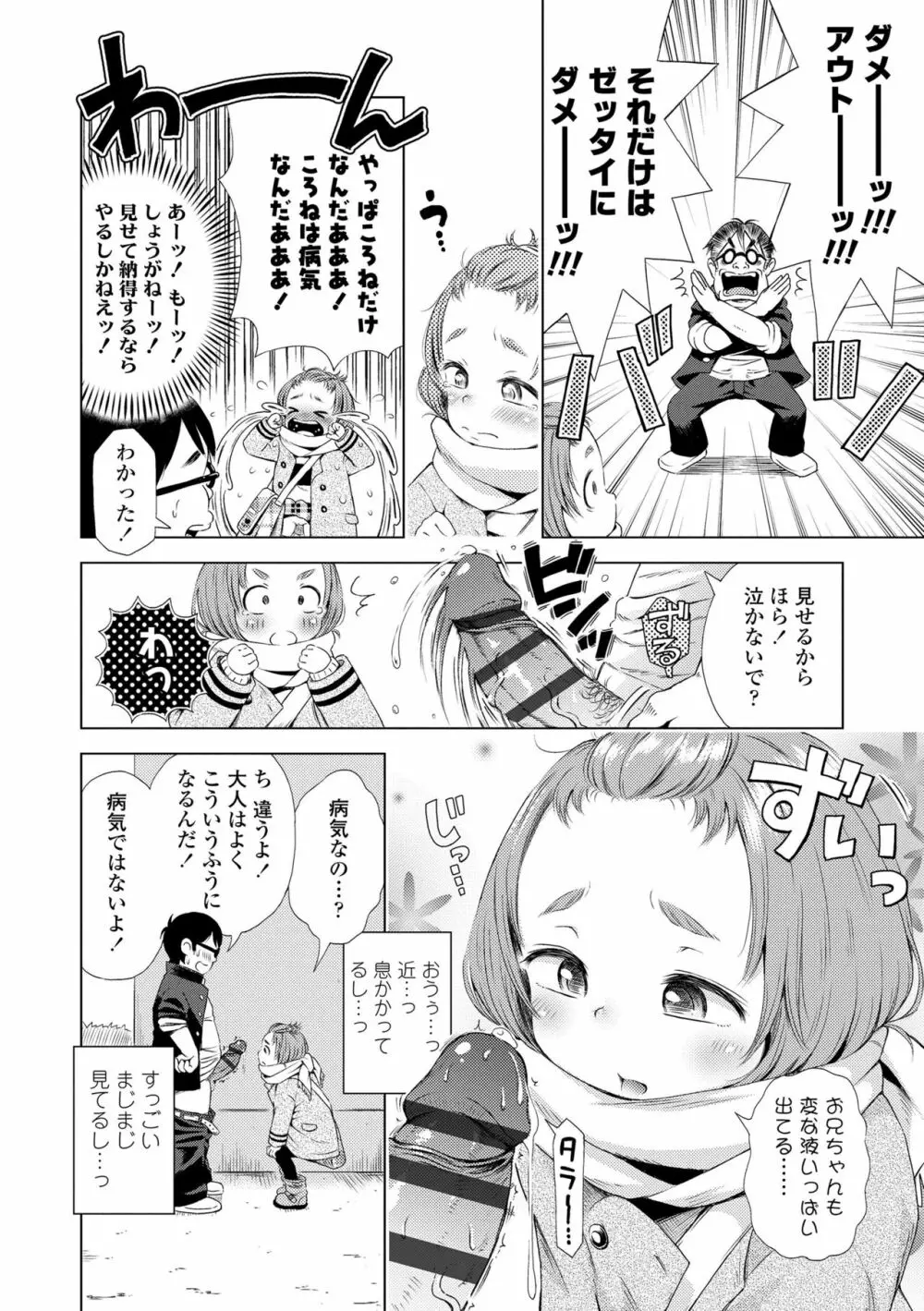 プチらぶ★きんぐだむ Page.106