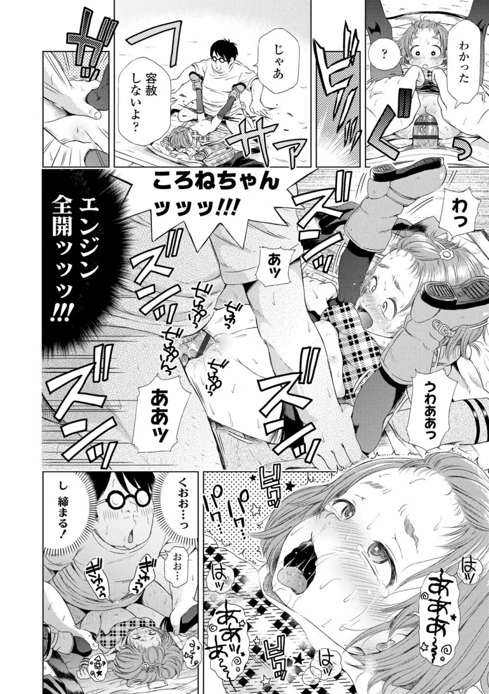 プチらぶ★きんぐだむ Page.118