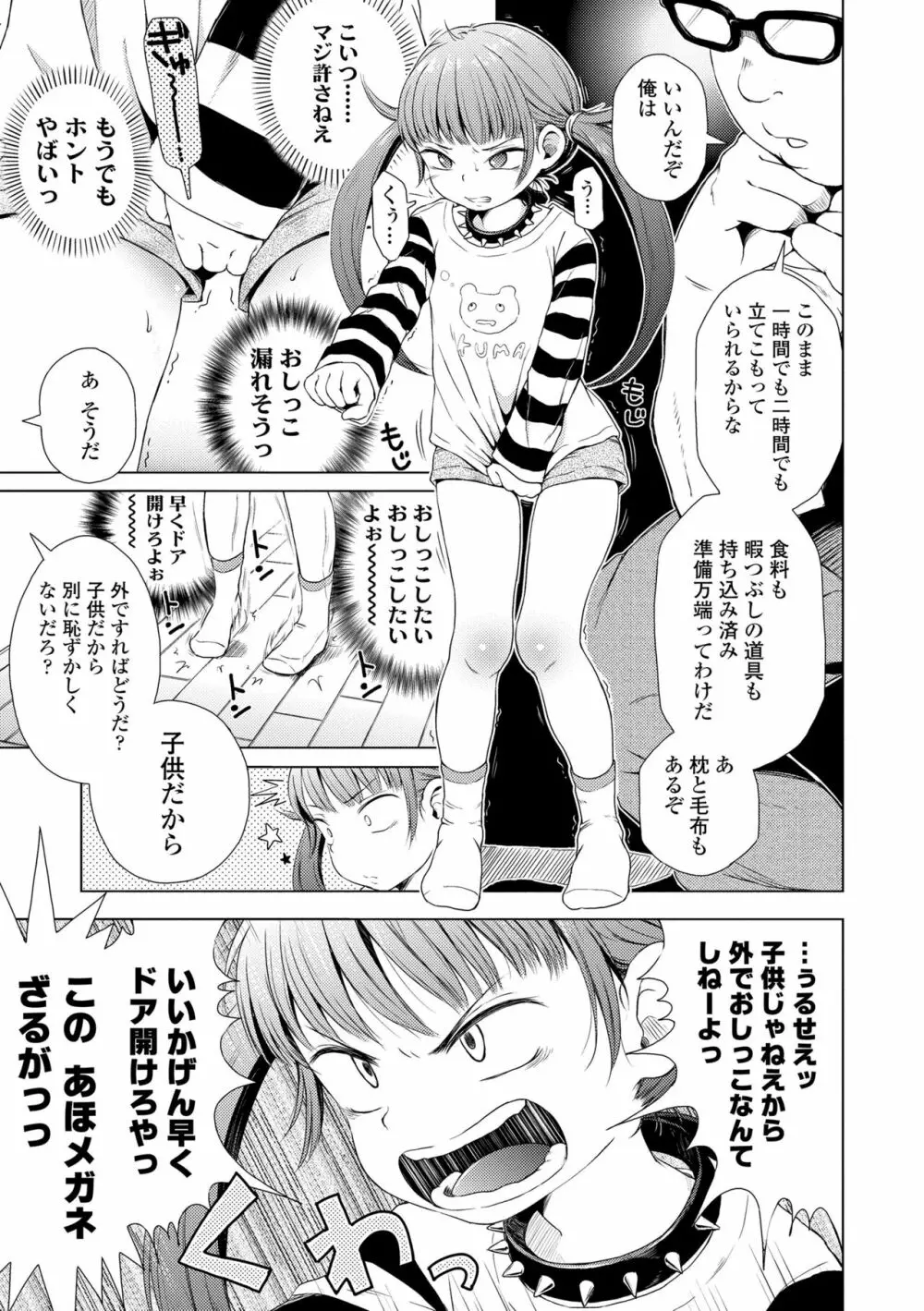 プチらぶ★きんぐだむ Page.127