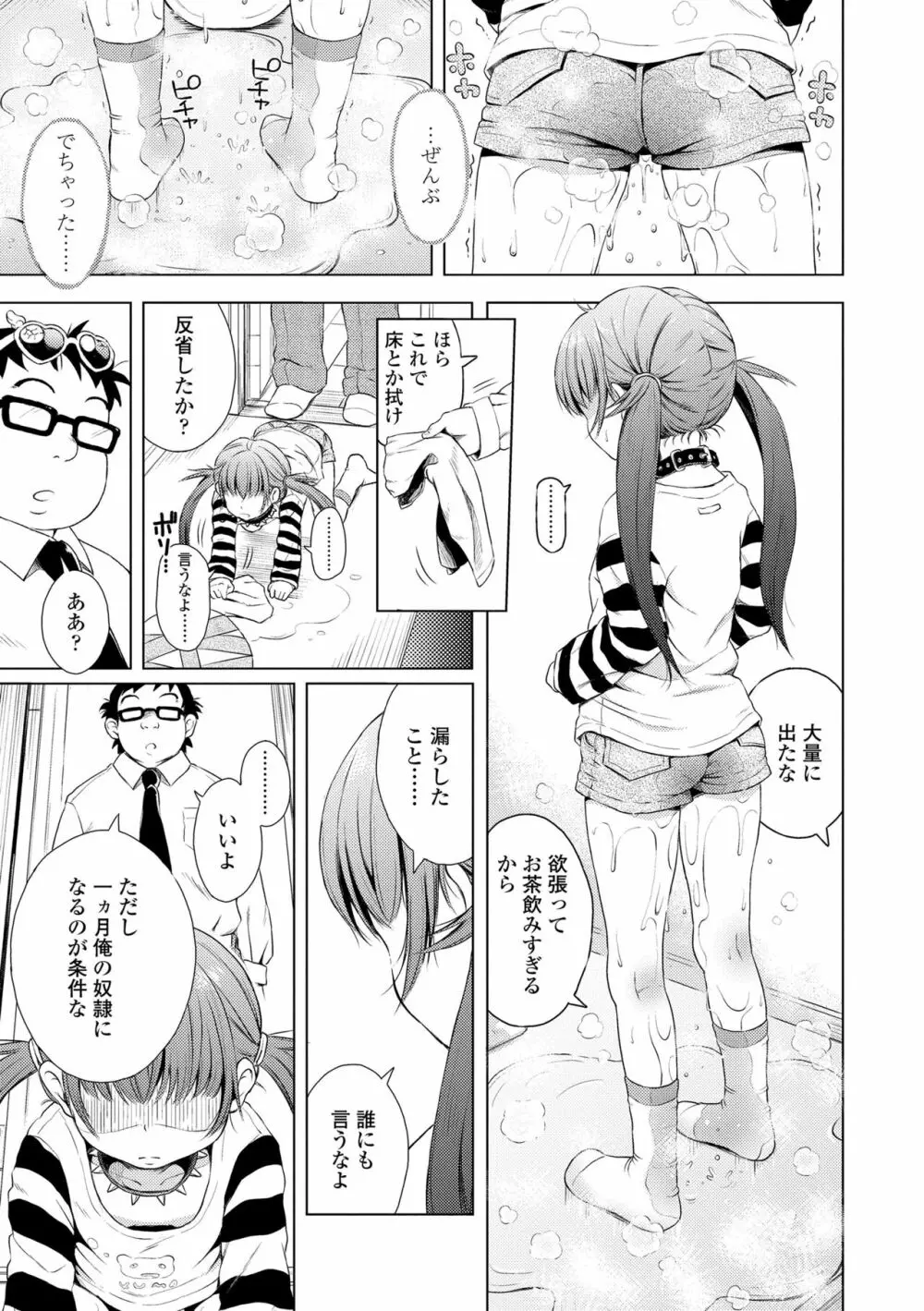 プチらぶ★きんぐだむ Page.131