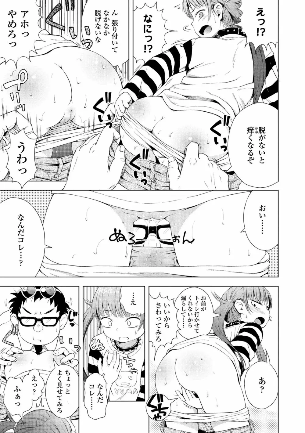 プチらぶ★きんぐだむ Page.133