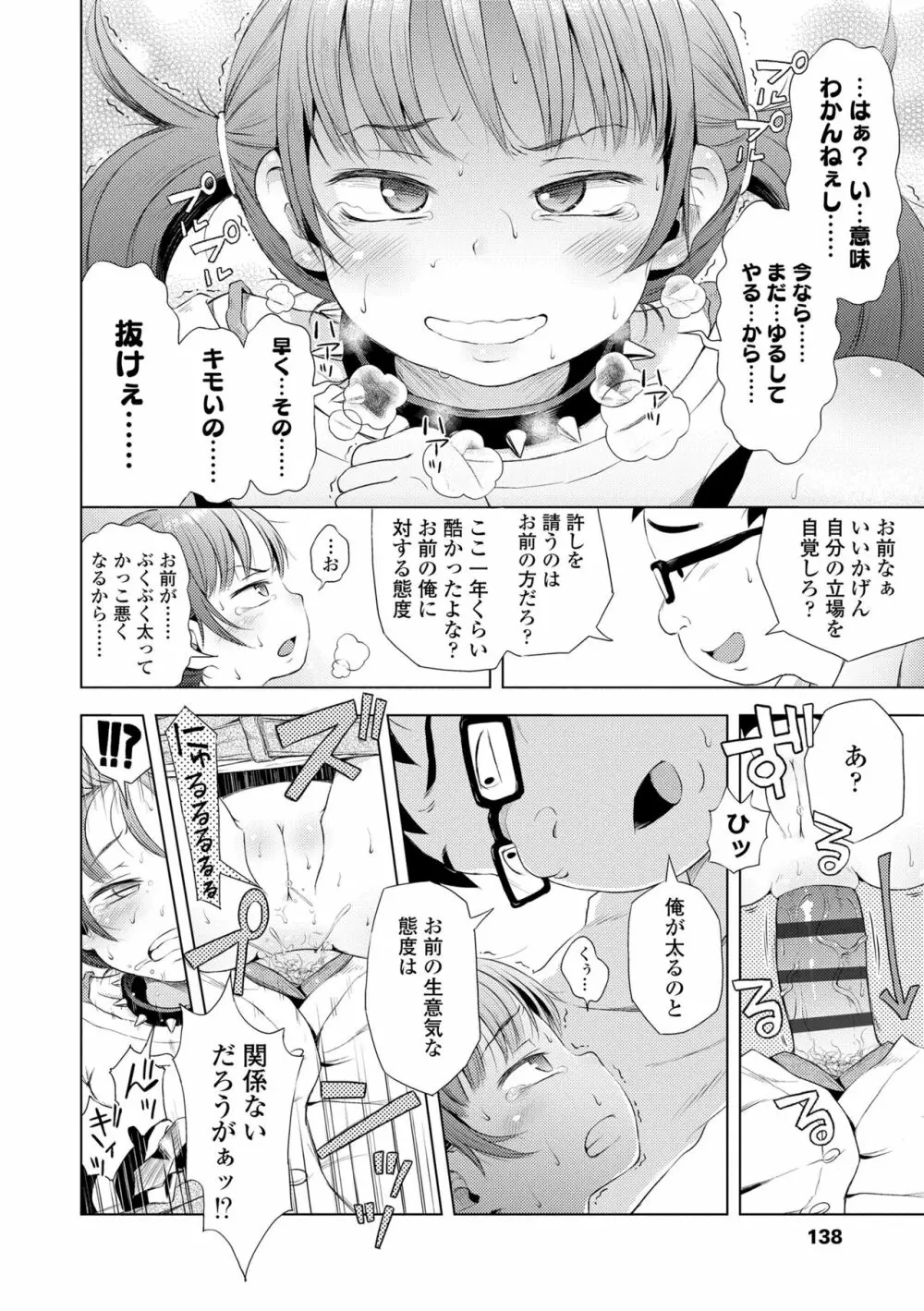 プチらぶ★きんぐだむ Page.138