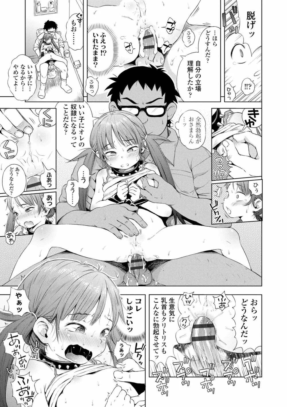 プチらぶ★きんぐだむ Page.141