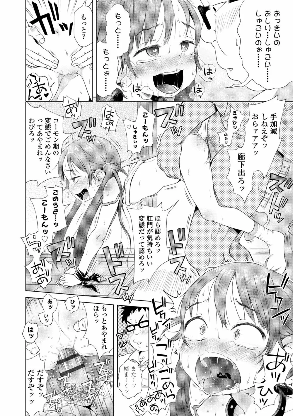 プチらぶ★きんぐだむ Page.144