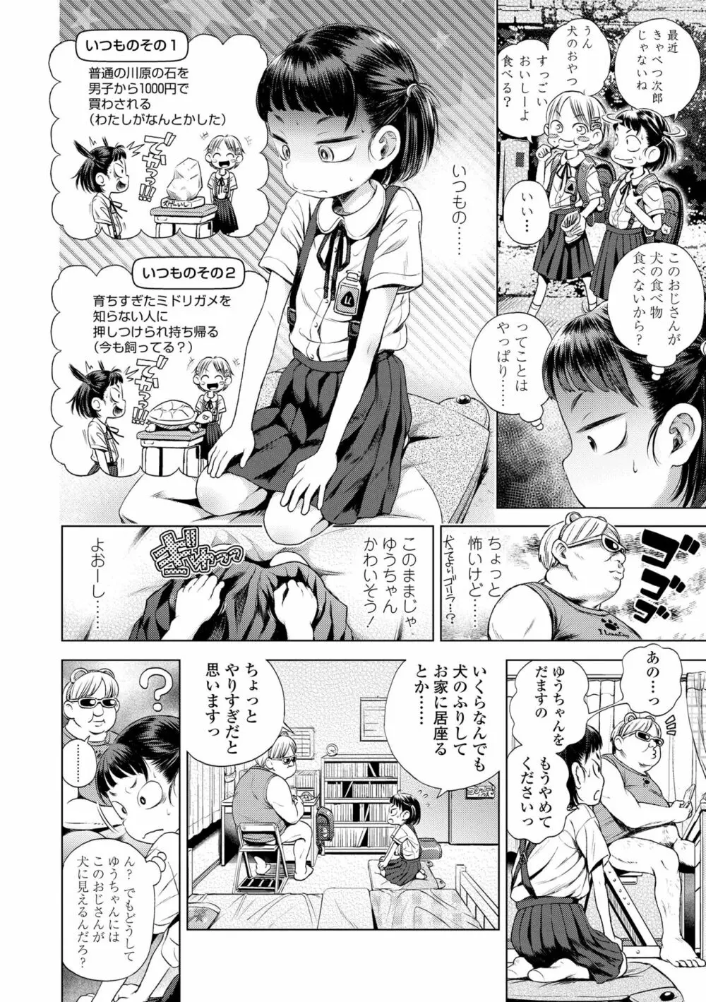 プチらぶ★きんぐだむ Page.150