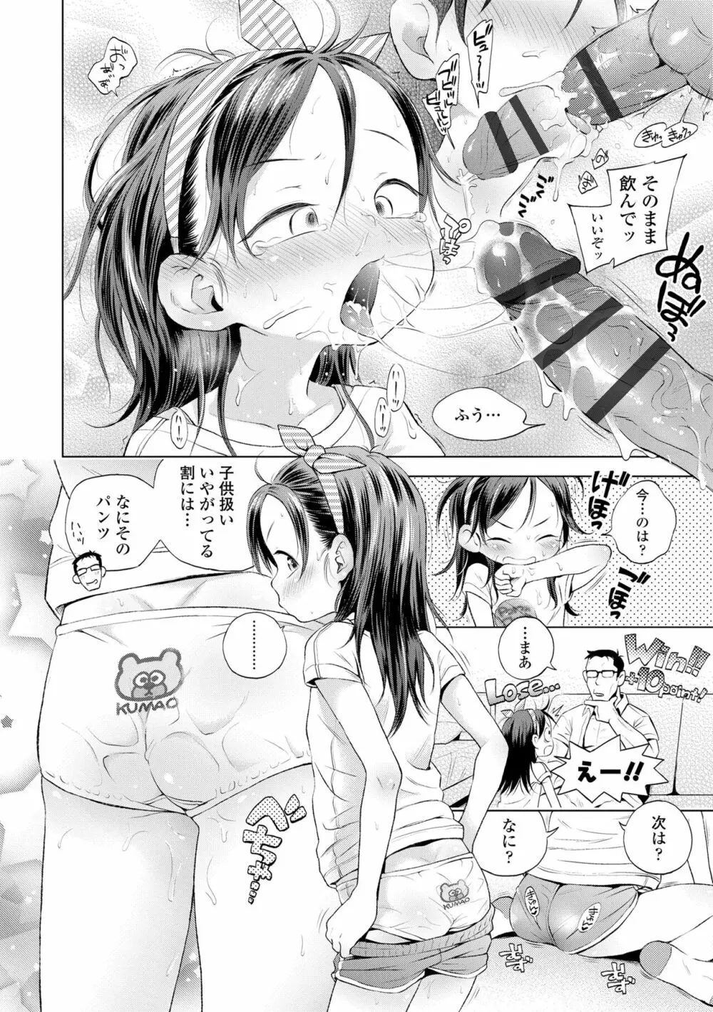 プチらぶ★きんぐだむ Page.68