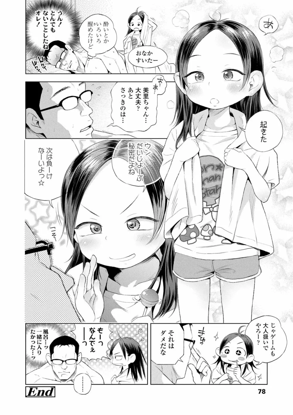 プチらぶ★きんぐだむ Page.78