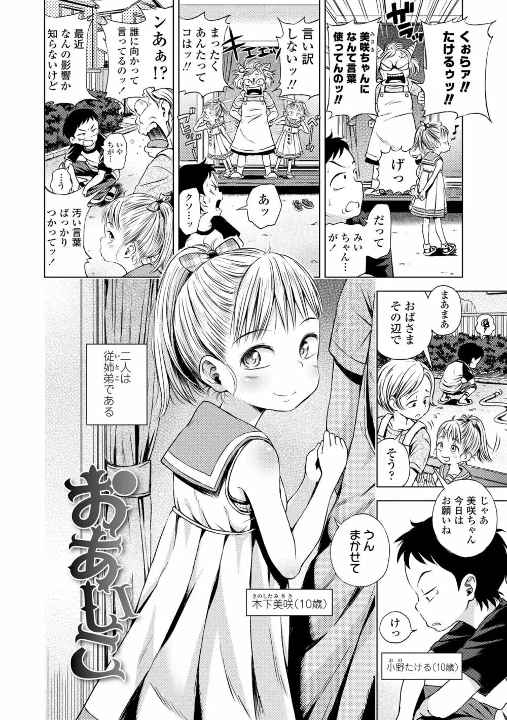 プチらぶ★きんぐだむ Page.80