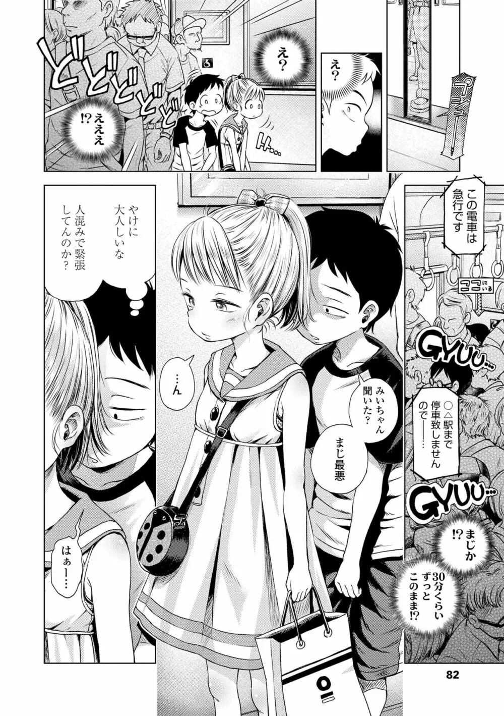 プチらぶ★きんぐだむ Page.82