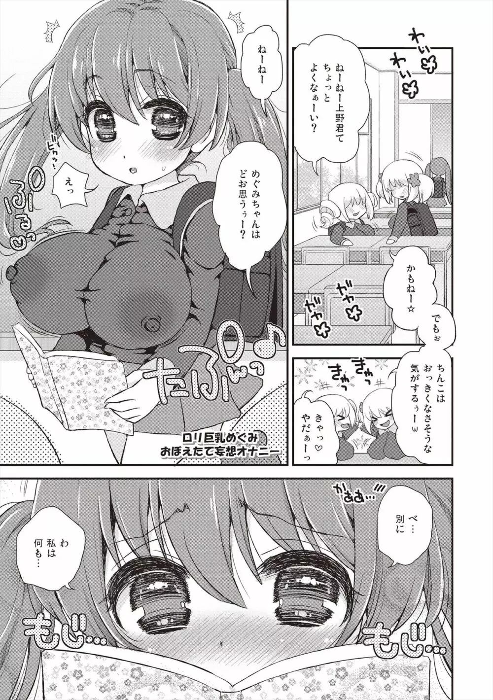 パイズリアンドロイド ロリ巨乳処女喪失編 Page.172