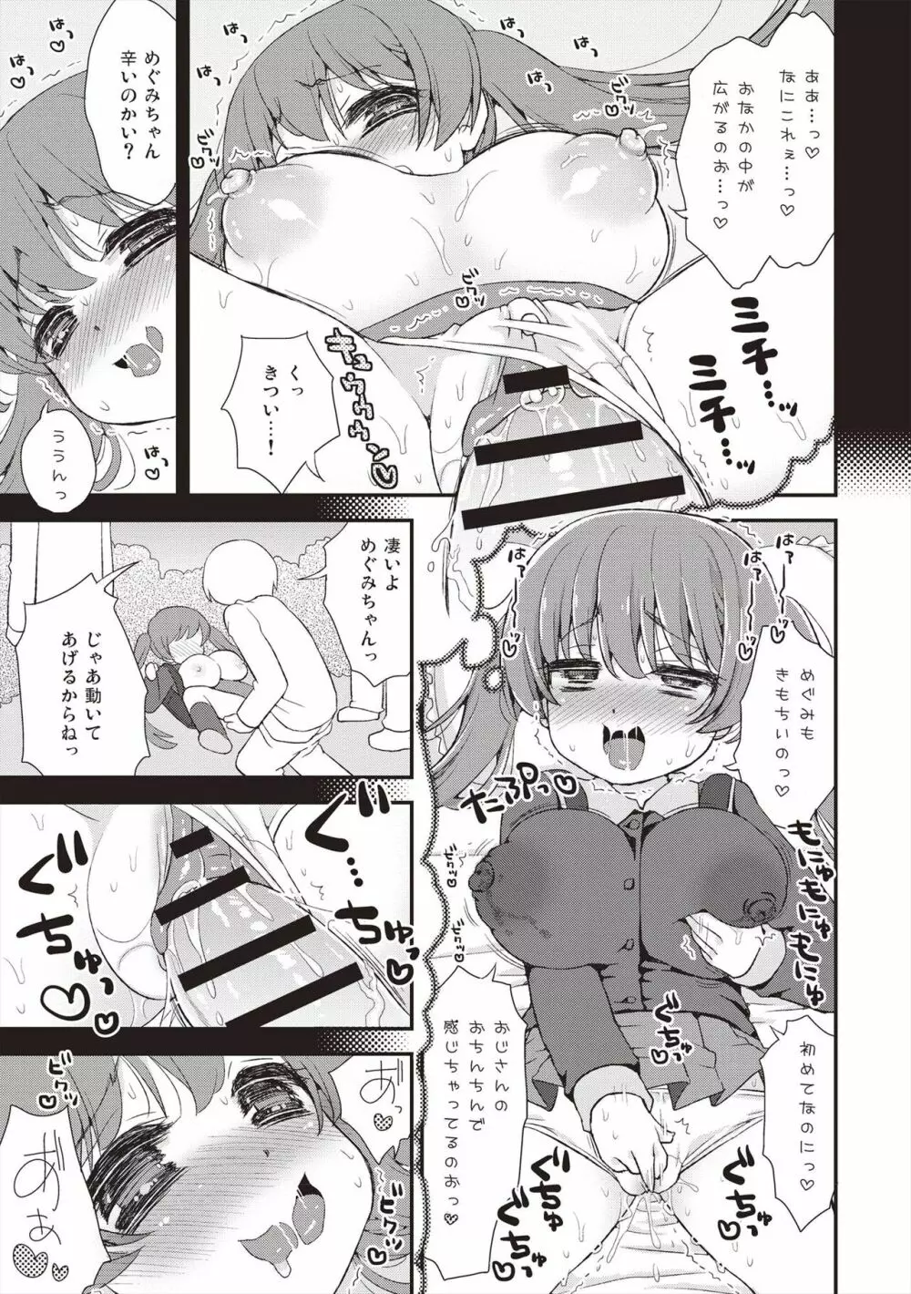 パイズリアンドロイド ロリ巨乳処女喪失編 Page.182